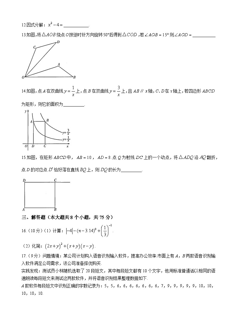 2024年河南省信阳市平桥区九年级中考三模数学试题03