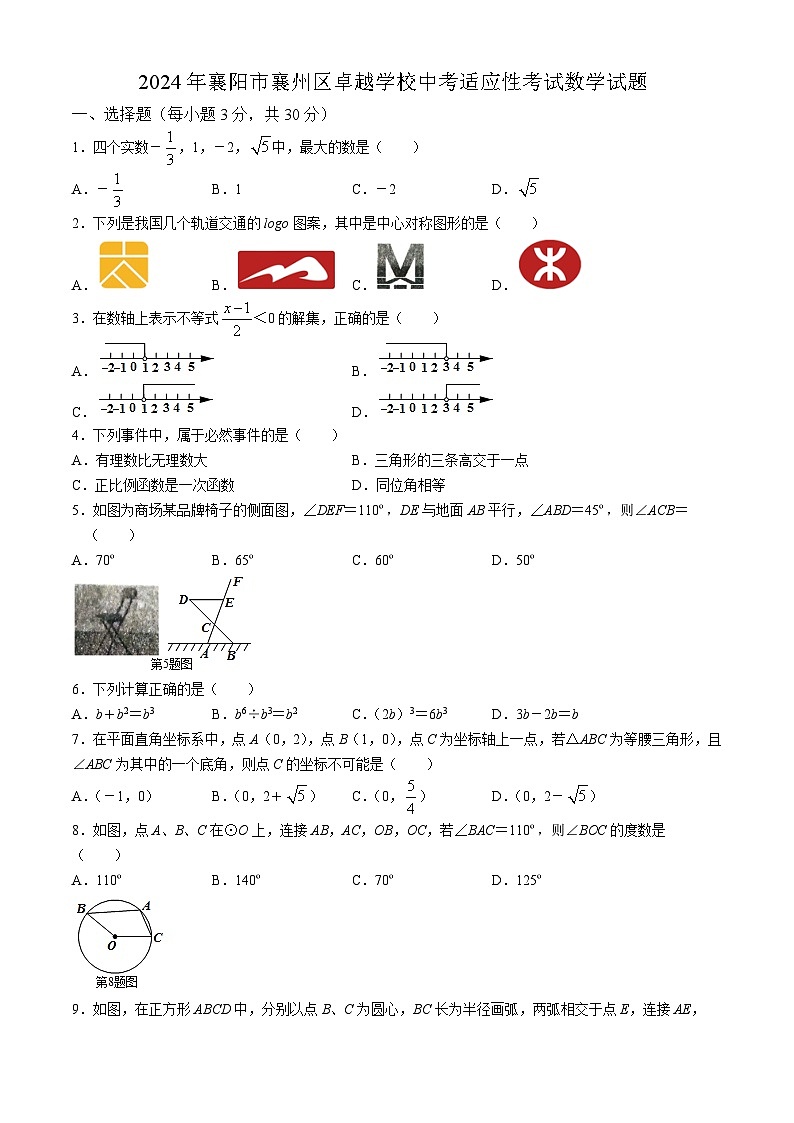 2024年湖北省襄阳市襄州区卓越学校中考模拟数学试题01