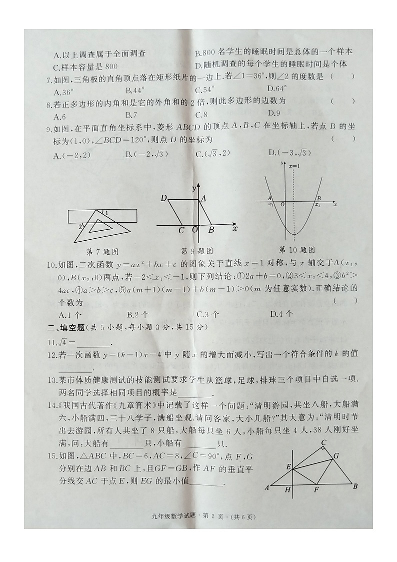 2024年湖北省优质初中学校发展联盟九年级适应性（二）考试数学试题03
