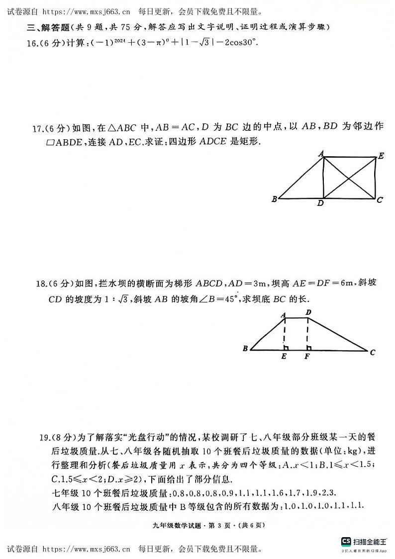 2024年湖北省优质初中学校发展联盟九年级适应性（二）考试数学试题03