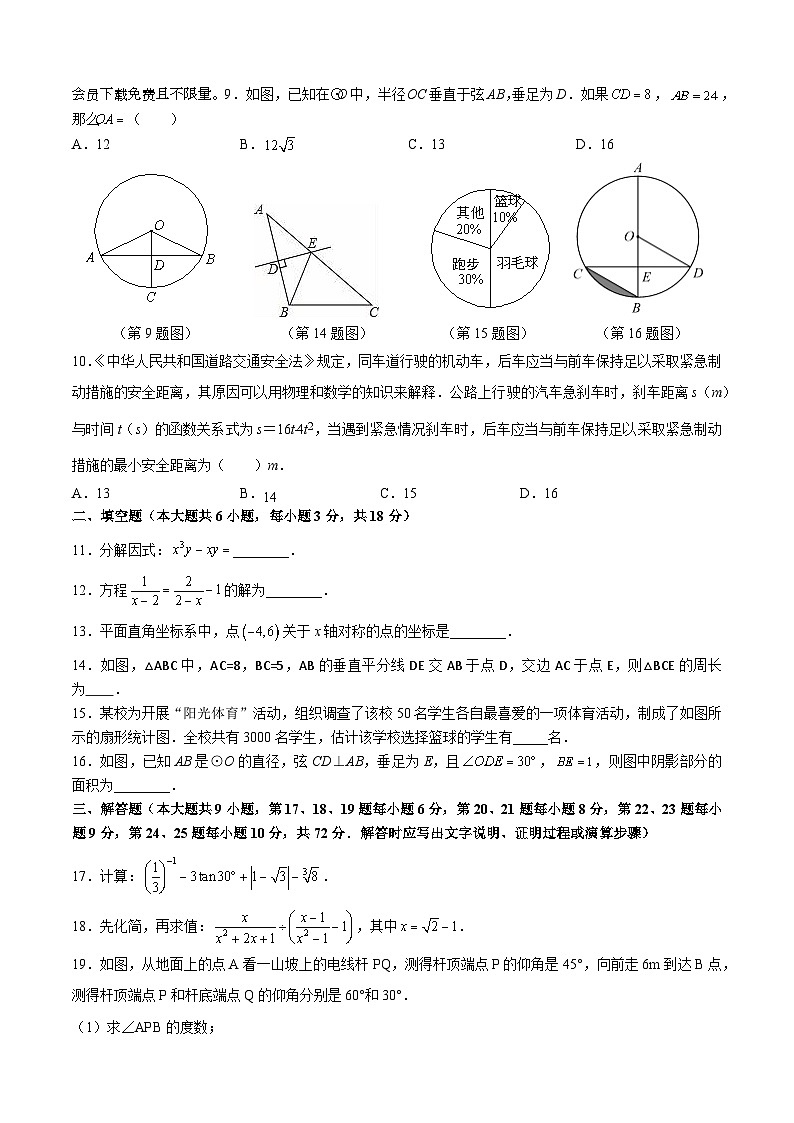 2024年湖南省长沙市湘珺未来中考全真模拟试卷数学第2页