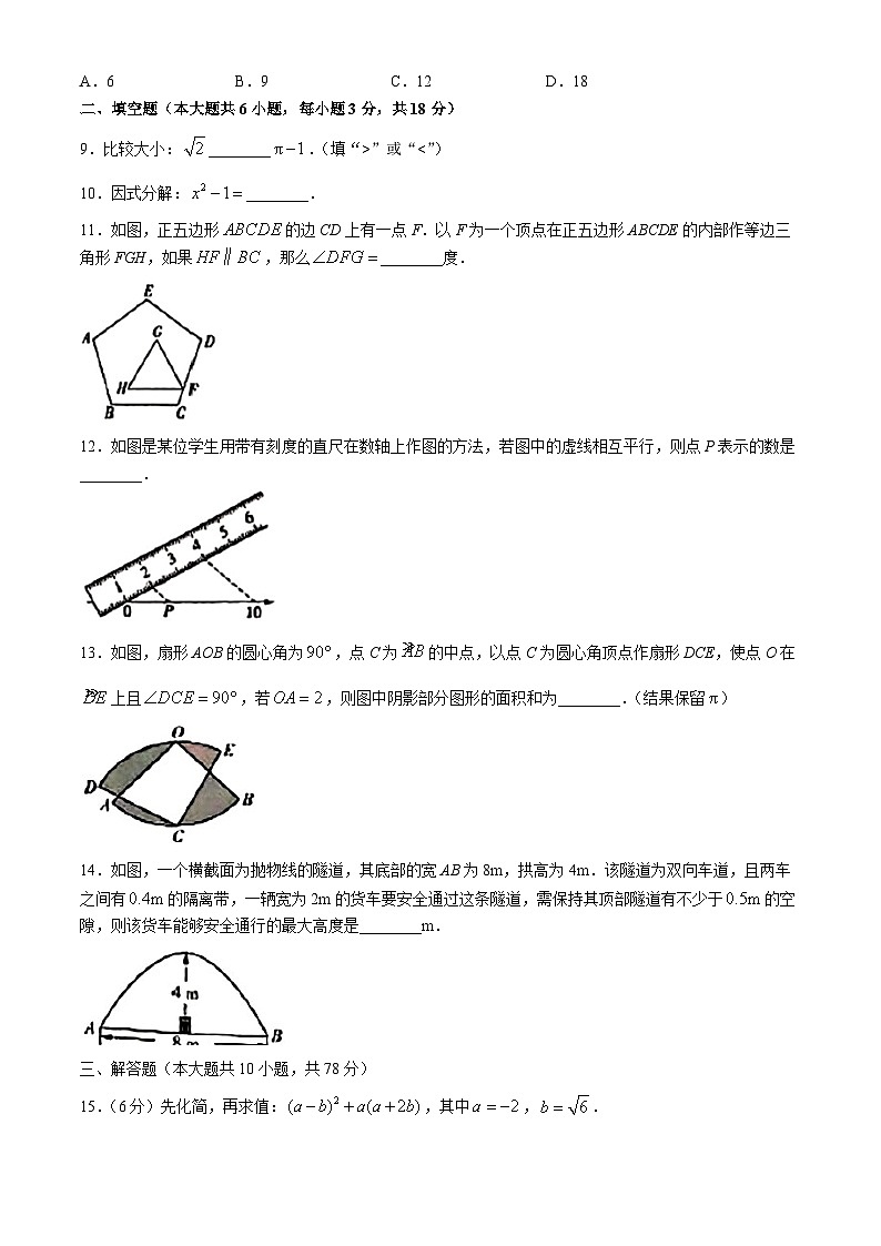 2024年吉林省白城市通榆县多校联考中考一模考试数学试题(无答案)03