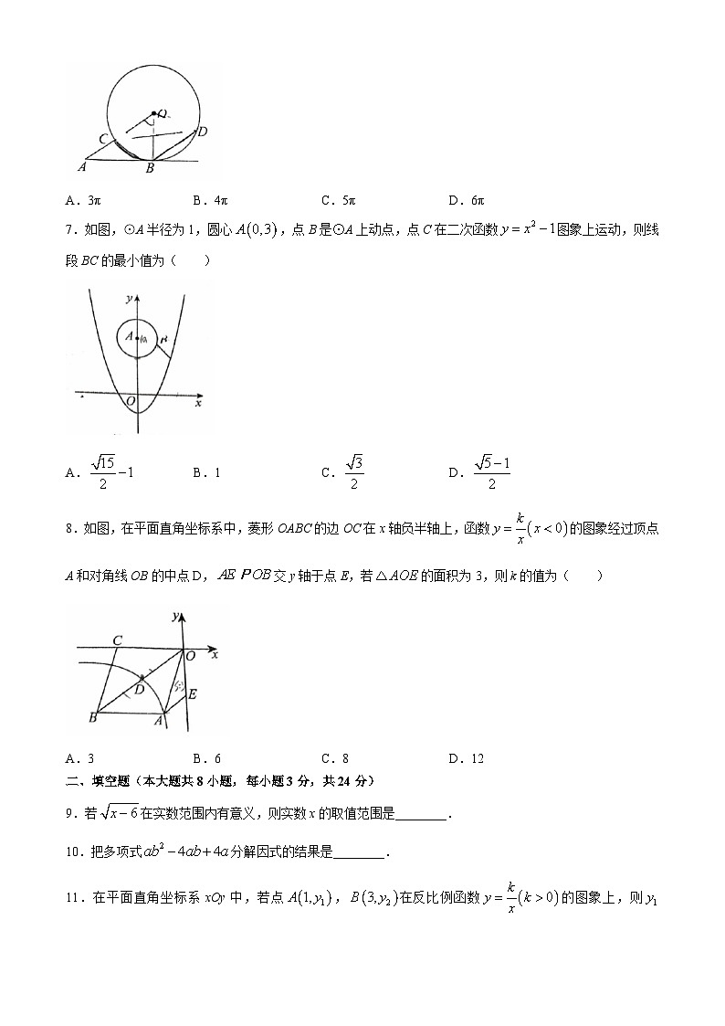 2024年江苏省苏州工业园区朝前路实验学校中考二模数学试题(无答案)第2页