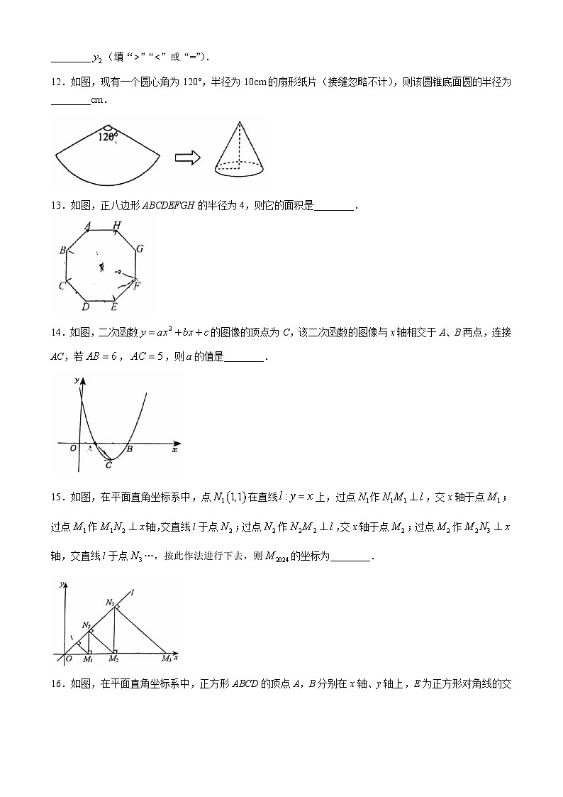 2024年江苏省苏州工业园区朝前路实验学校中考二模数学试题(无答案)第3页