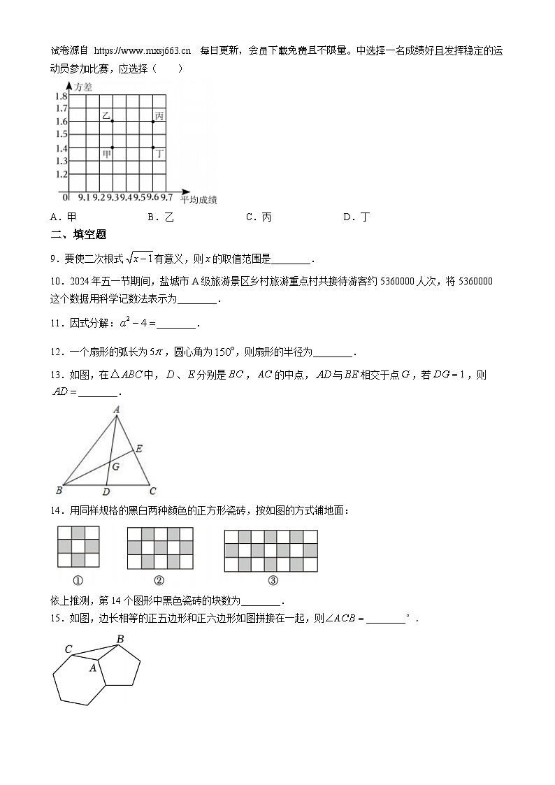 2024年江苏省盐城市两校联考中考二模数学试题02