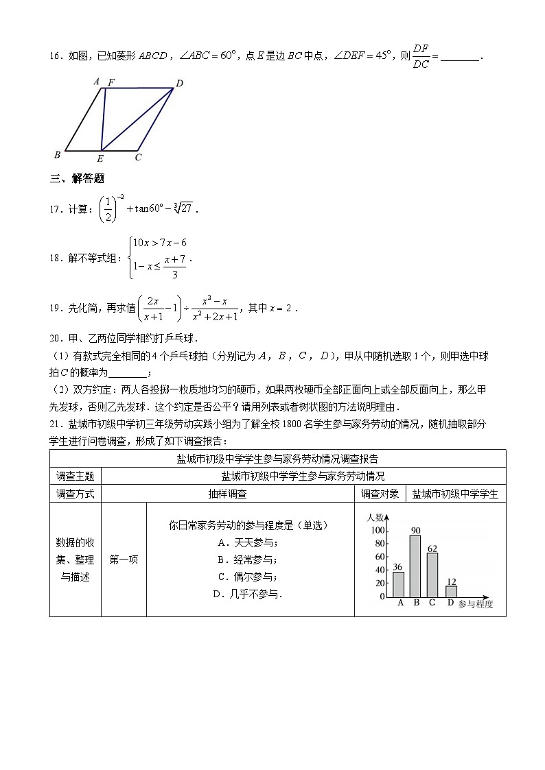 2024年江苏省盐城市两校联考中考二模数学试题03