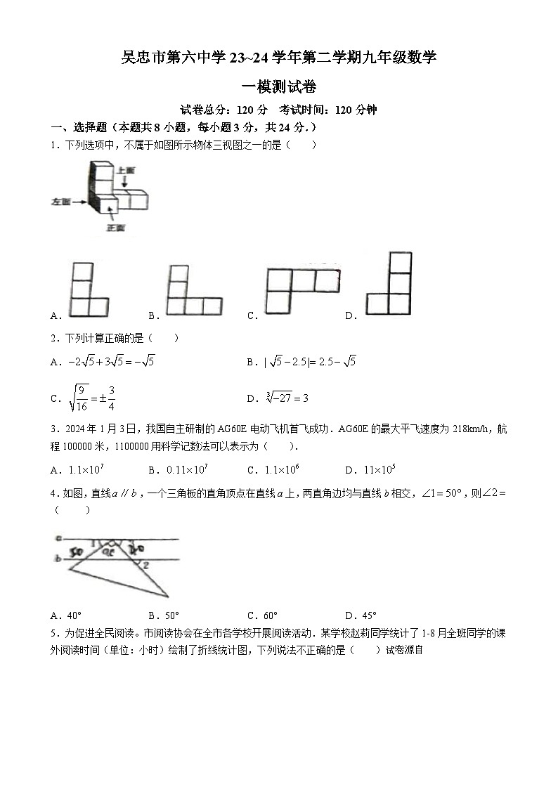 2024年宁夏回族自治区 忠市利通区第三中学、第六中学中考联考二模数学试题第1页