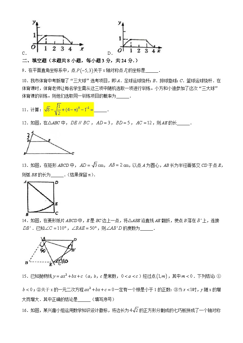 2024年宁夏回族自治区 忠市利通区第三中学、第六中学中考联考二模数学试题第3页