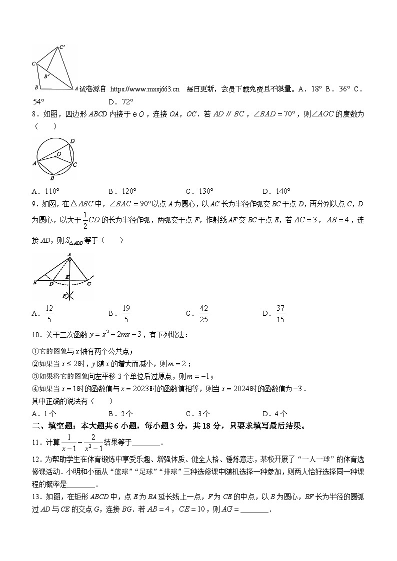 2024年山东省聊城市东昌府区文轩中学九年级下学期中考三模测试数学试题(无答案)02