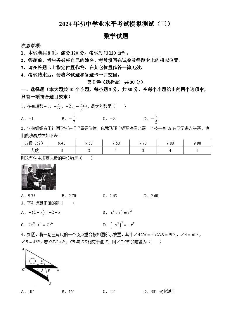 2024年山西省晋城市陵川县多校中考三模数学试题01