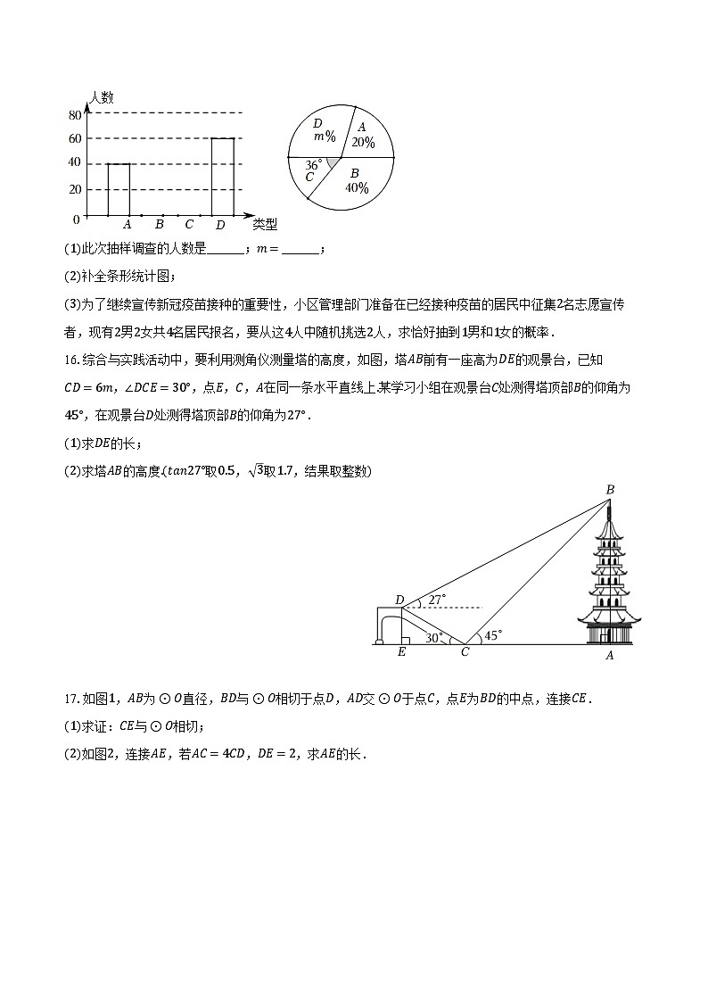 2024年四川省成都外国语学校中考数学三诊试卷第3页