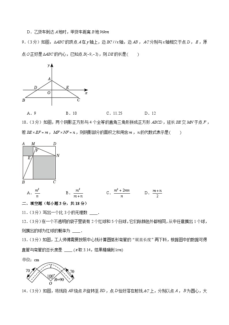 2024年浙江省宁波市鄞州区中考一模数学试卷第3页