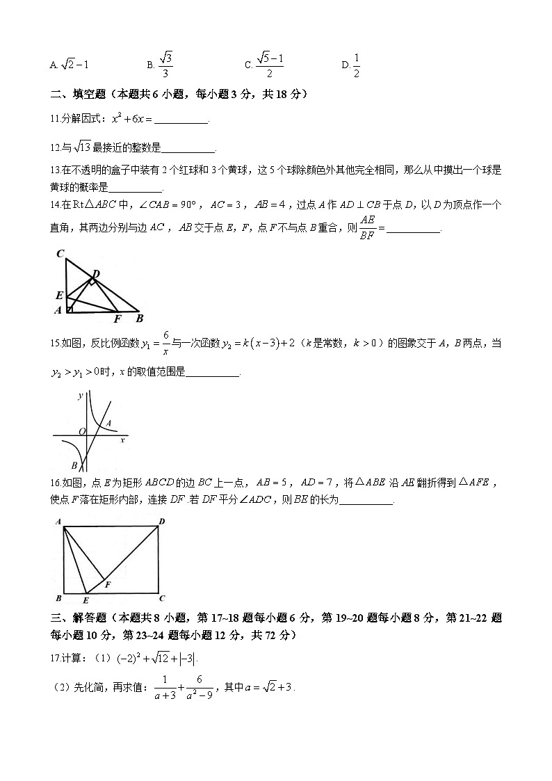 2024年浙江省台州市仙居县九年级中考三模数学试题03