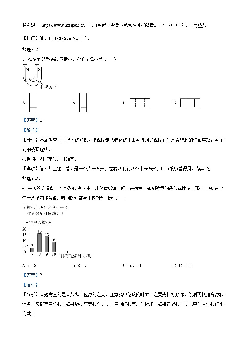 2024年浙江省温州绣山中学中考三模数学试题第2页