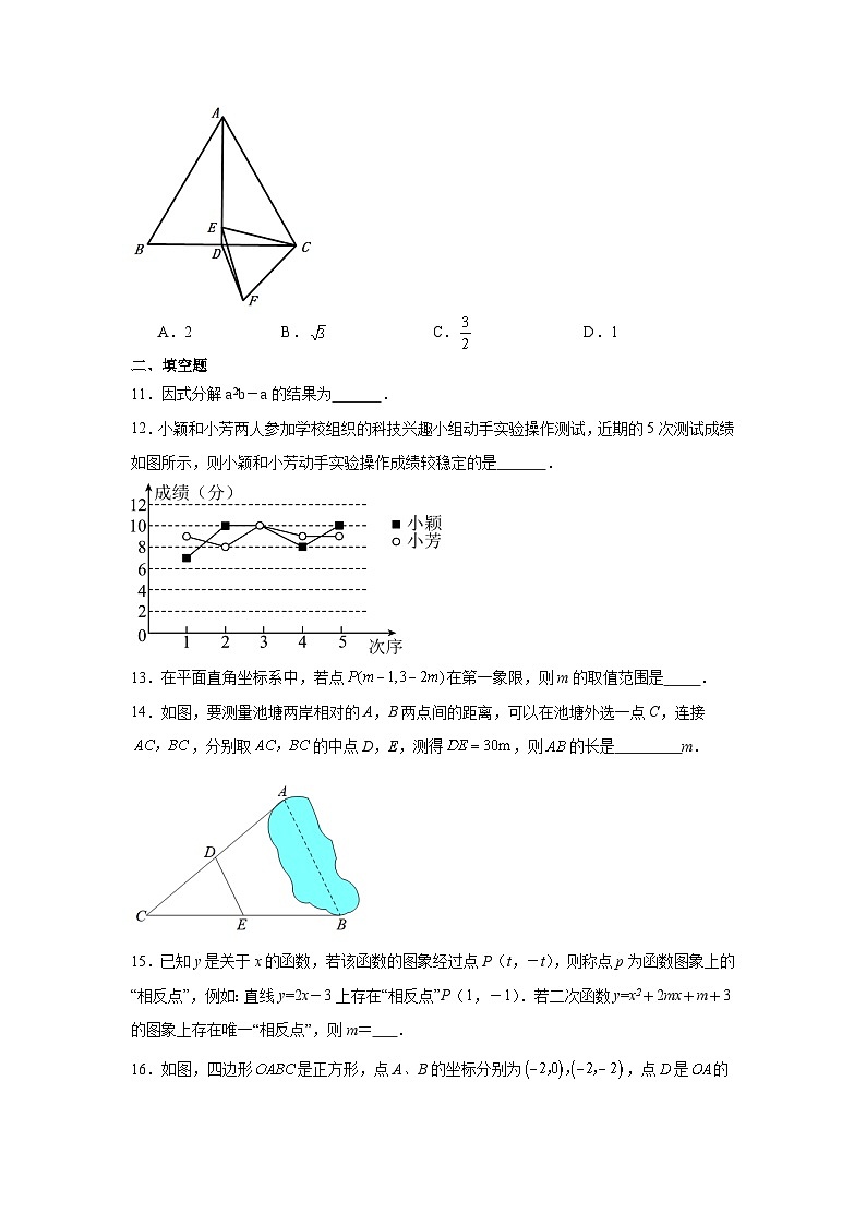 福建省莆田市城厢区九华学校2022-2023学年九年级下学期月考数学试题第3页