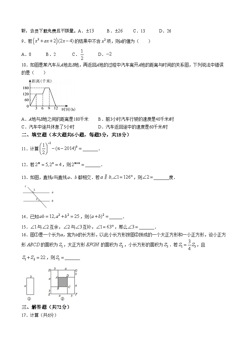 甘肃省酒泉市瓜州县第二中学2023-2024学年七年级下学期期中数学试题(无答案)第2页
