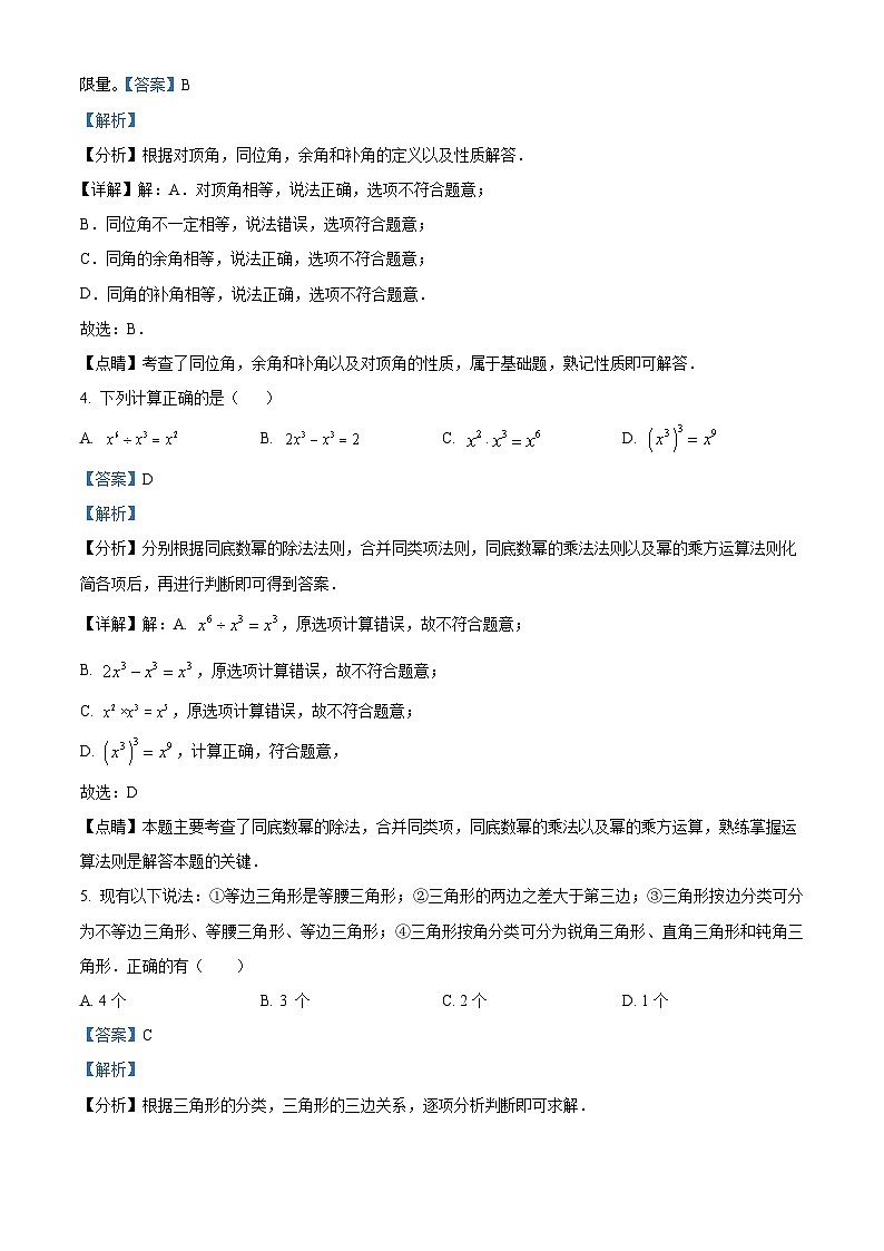 甘肃省酒泉市肃州区第二中学2023-2024学年七年级下学期期中数学试题02