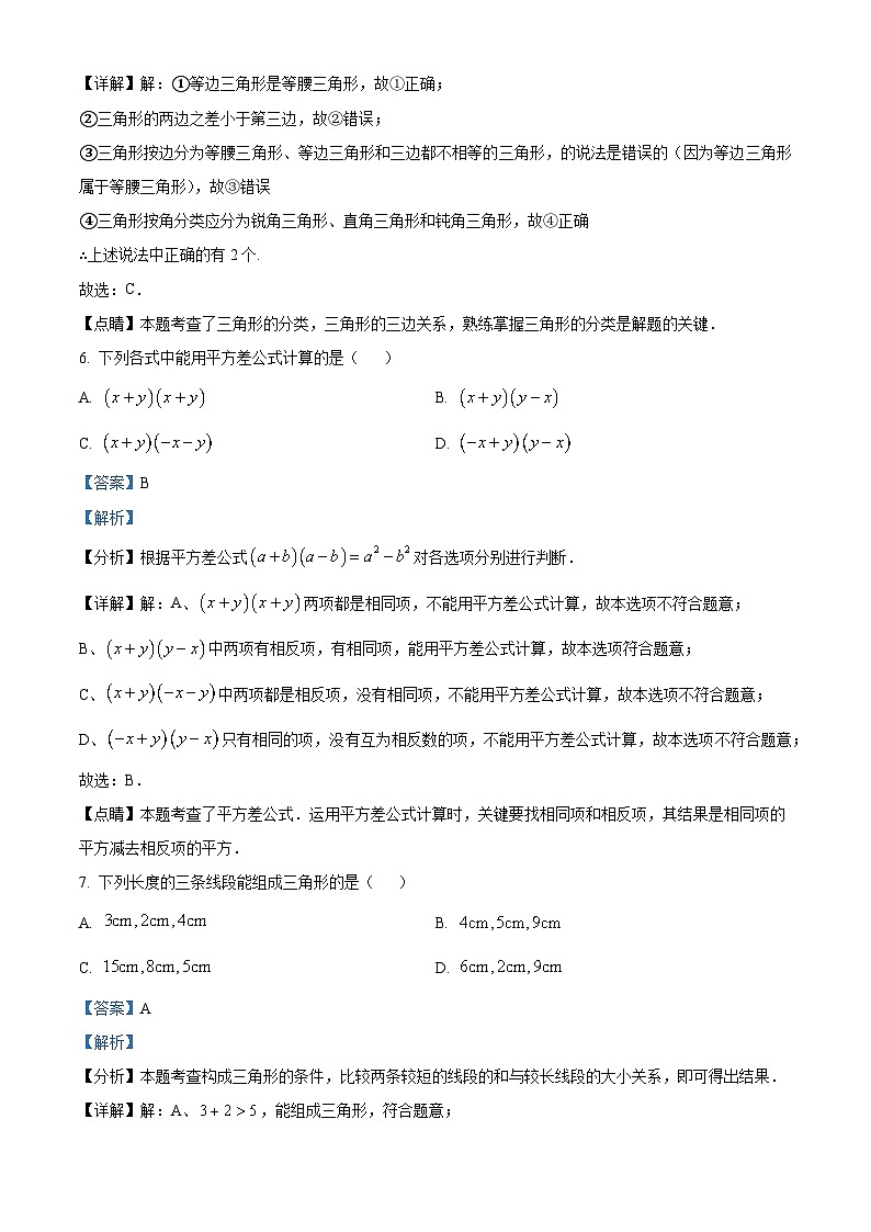 甘肃省酒泉市肃州区第二中学2023-2024学年七年级下学期期中数学试题03