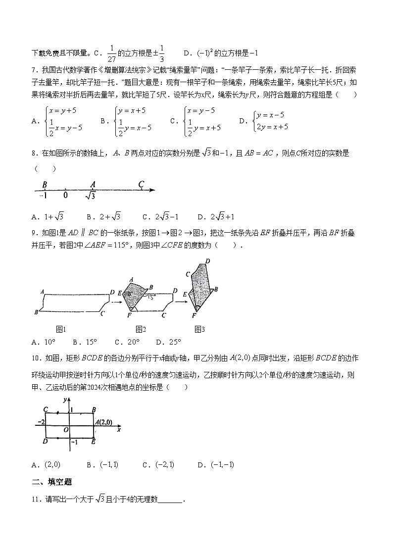 河南省洛阳市西工区洛阳地矿双语学校2023-2024学年七年级下学期期中数学试题(无答案)第2页