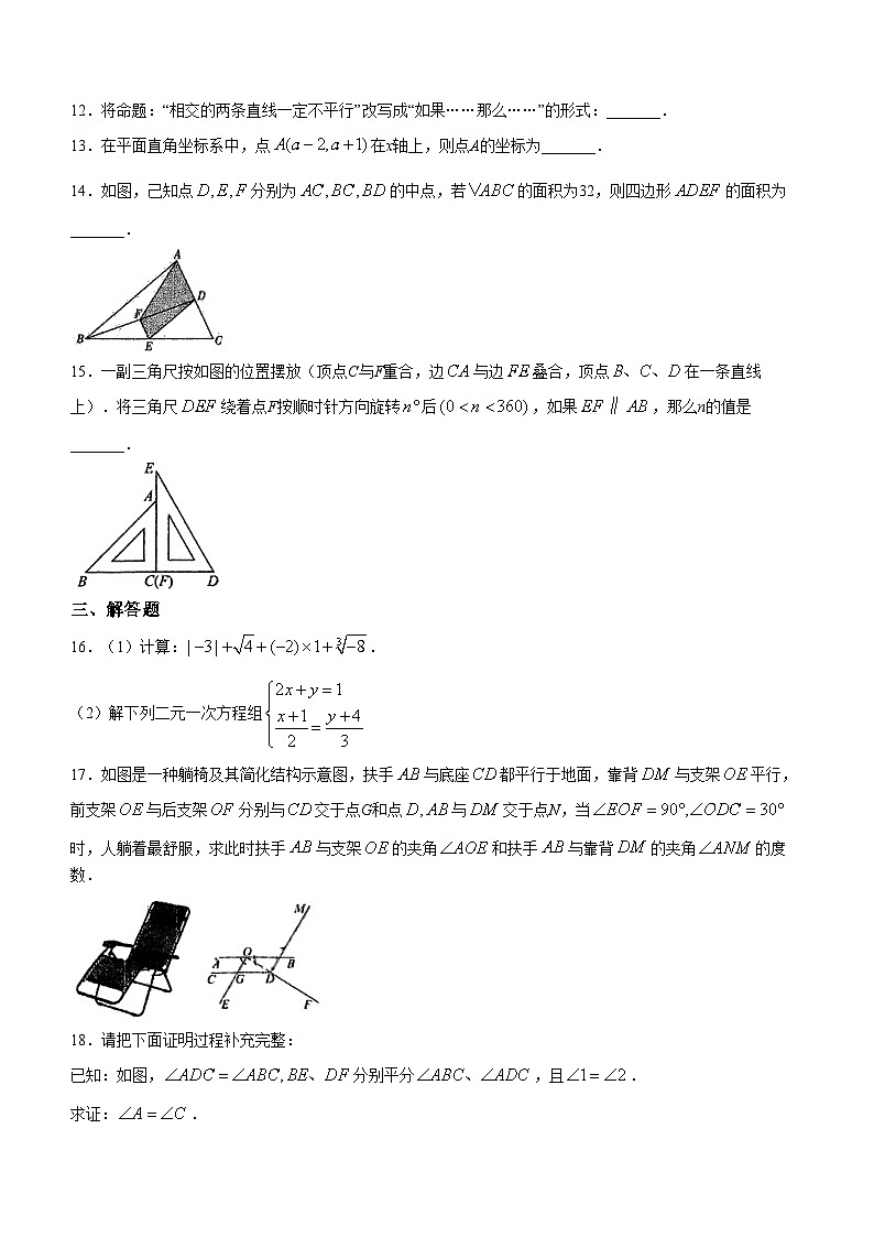 河南省洛阳市西工区洛阳地矿双语学校2023-2024学年七年级下学期期中数学试题(无答案)第3页