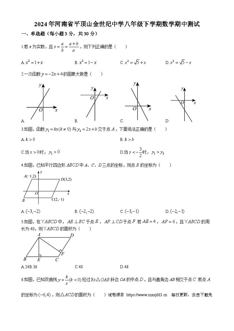 河南省平顶山市金世纪中学2023-2024学年八年级下学期期中数学试题(无答案)01