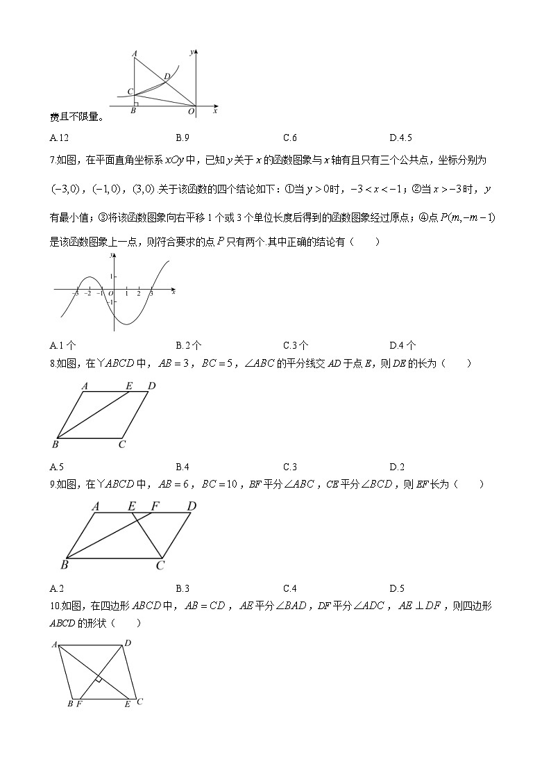 河南省平顶山市金世纪中学2023-2024学年八年级下学期期中数学试题(无答案)02