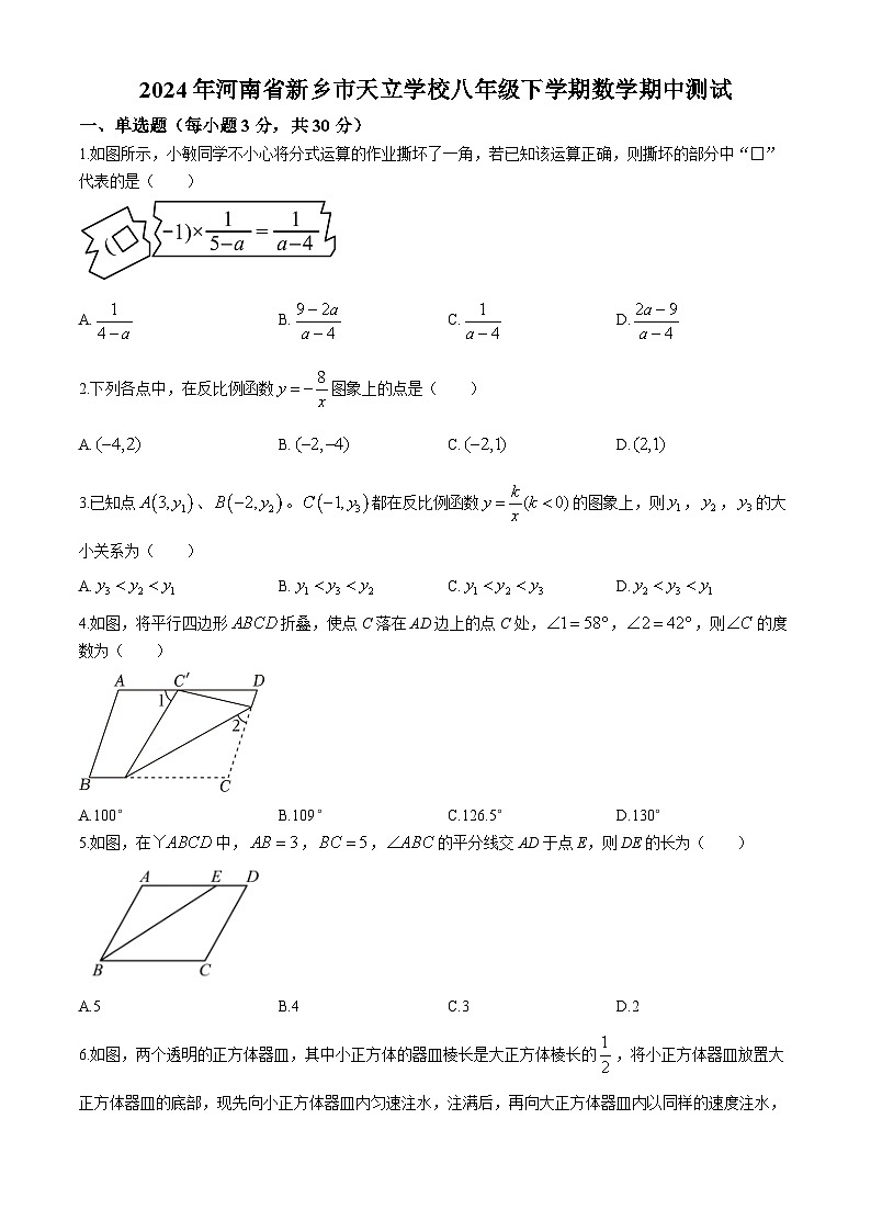 河南省新乡市天立学校2023-2024学年八年级下学期期中数学试题(无答案)01