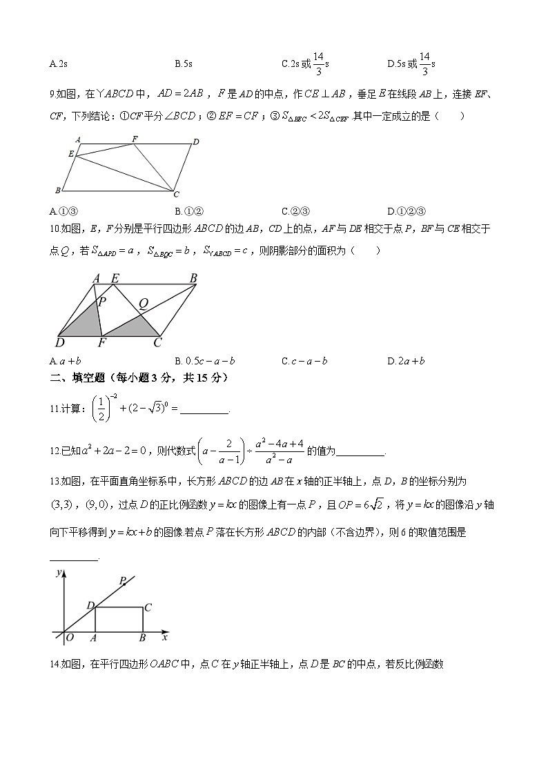 河南省新乡市天立学校2023-2024学年八年级下学期期中数学试题(无答案)03