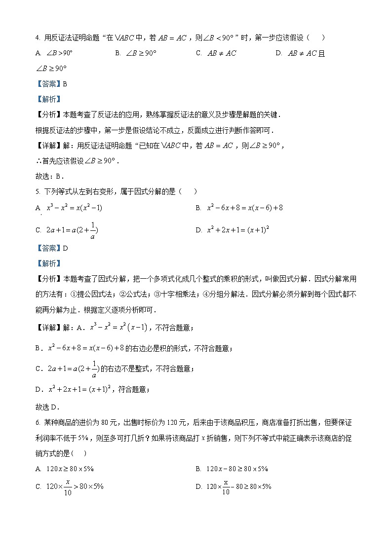 河南省郑州市第十一初级中学2023-2024学年八年级下学期5月期中考试数学试题03