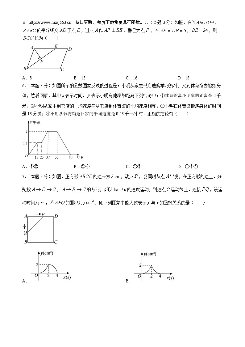 河南省周口市沈丘县思源实验学校2023-2024学年八年级下学期期中数学试题(无答案)02