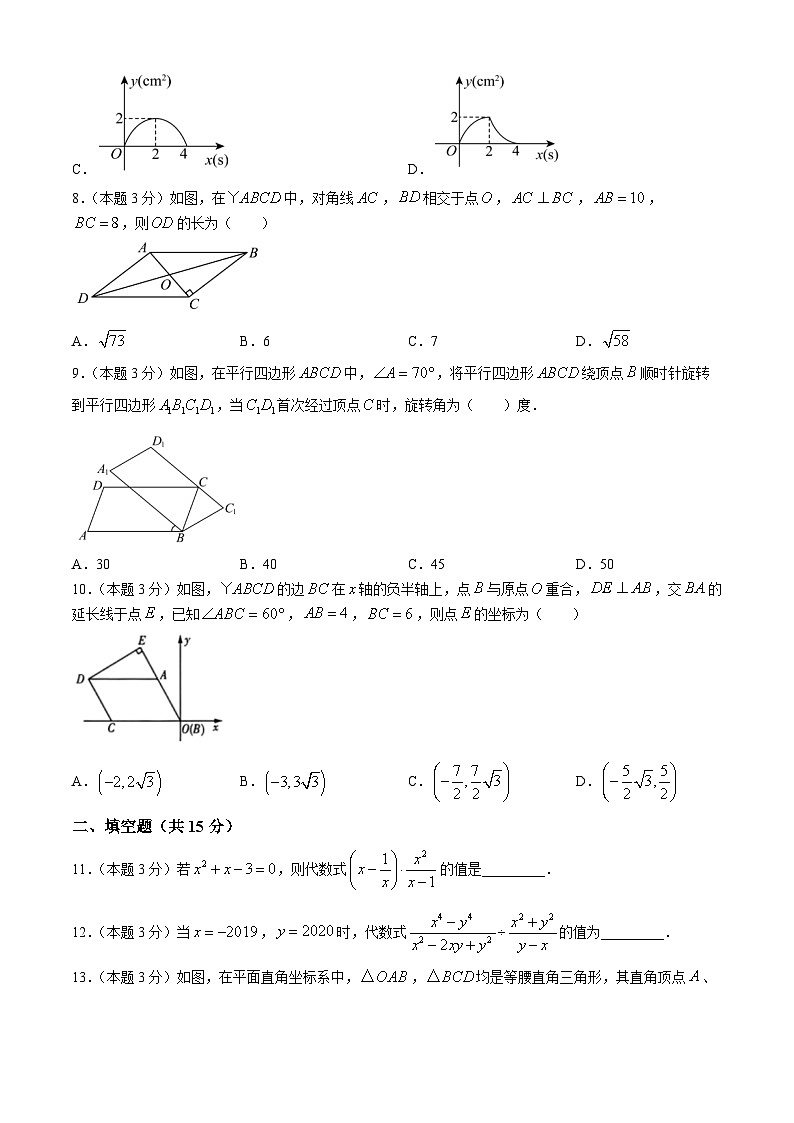 河南省周口市沈丘县思源实验学校2023-2024学年八年级下学期期中数学试题(无答案)03