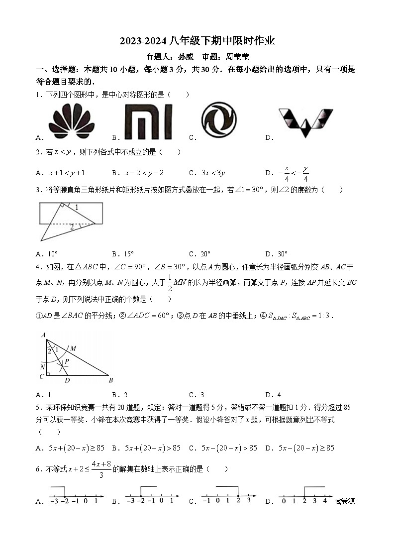 河南省驻马店市第四中学2023-2024学年八年级下学期4月期中考试数学试题(无答案)01
