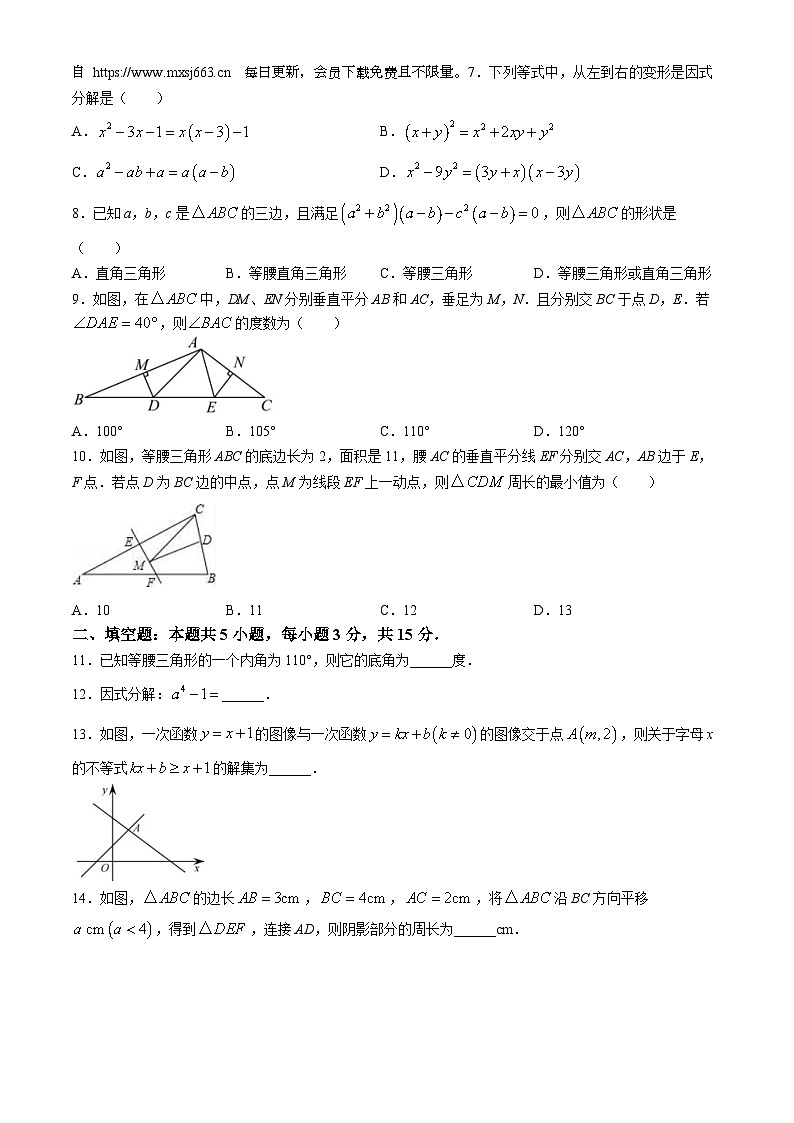 河南省驻马店市第四中学2023-2024学年八年级下学期4月期中考试数学试题(无答案)02