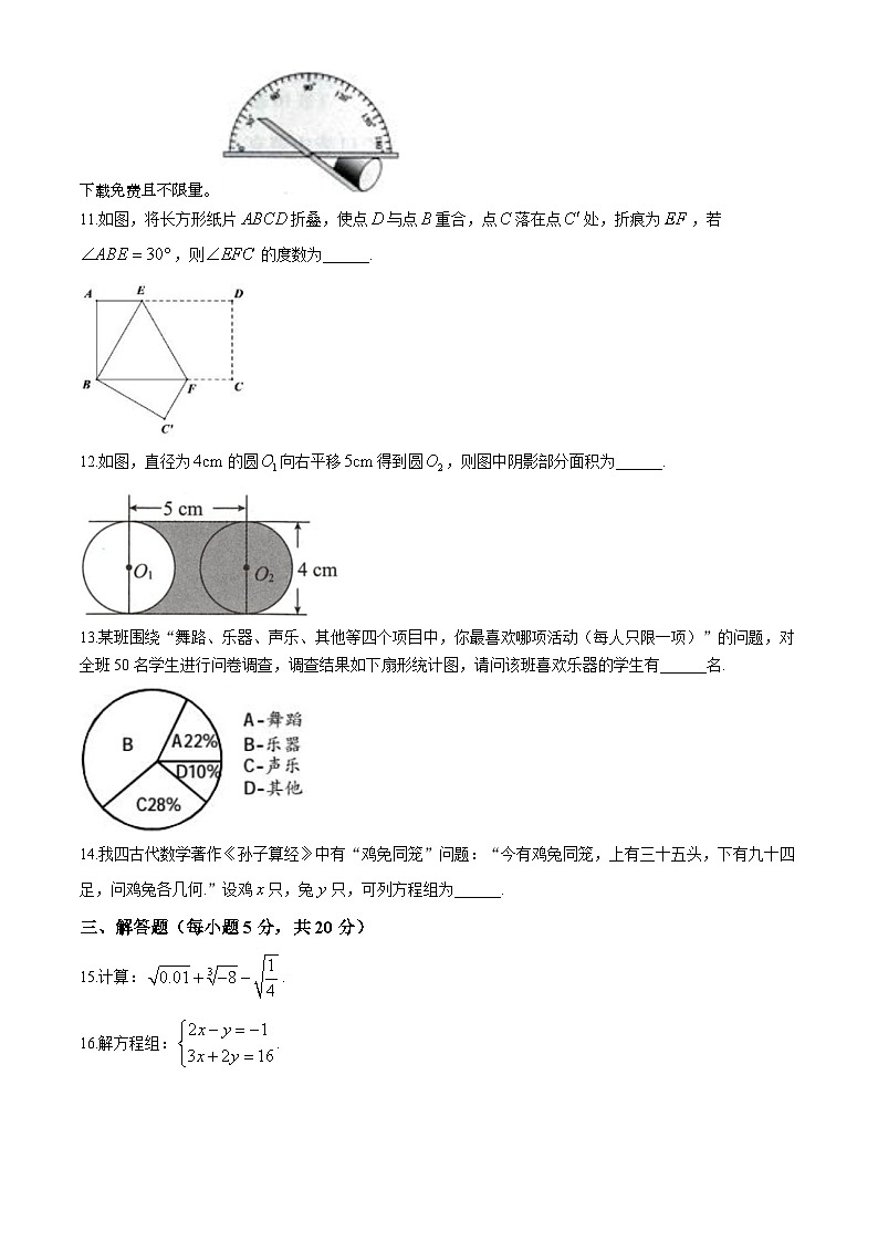 吉林省第五中学2023-2024学年七年级下学期期中数学试题(无答案)02