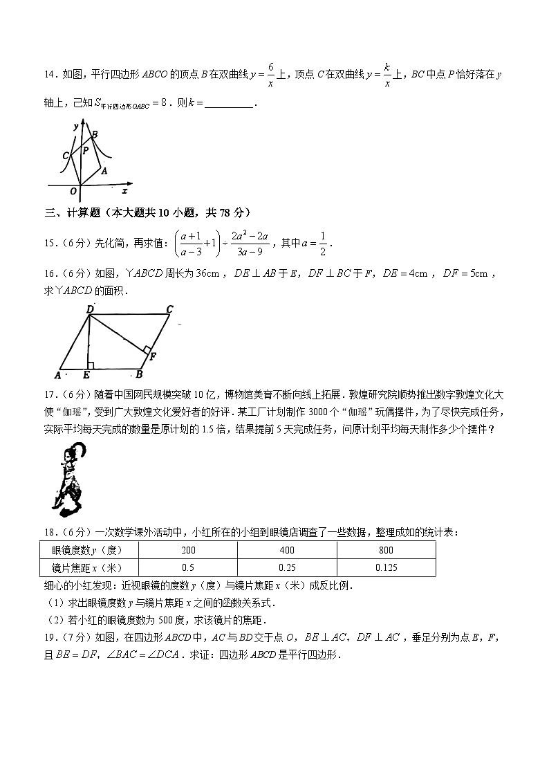吉林省长春市吉林大学附属中学2023-2024学年八年级下学期期中数学试题(无答案)第3页