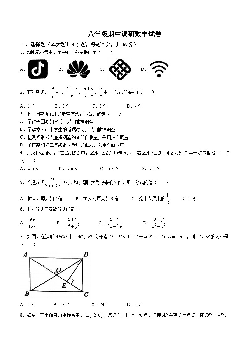 江苏省常州市钟楼区教科院附属初级中学2023-2024学年八年级下学期期中数学试题(无答案)第1页