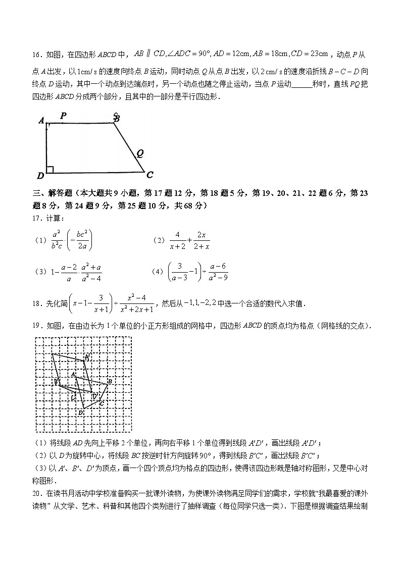 江苏省常州市钟楼区教科院附属初级中学2023-2024学年八年级下学期期中数学试题(无答案)第3页