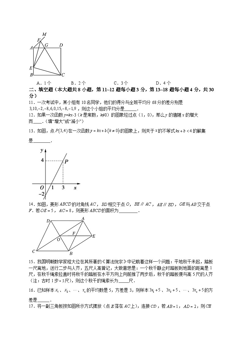 江苏省南通市2023-2024学年下学期八年级期末热身练习数学试卷(1)(1)第3页