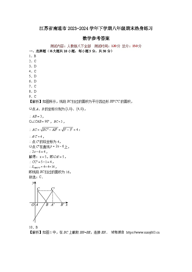 江苏省南通市2023-2024学年下学期八年级期末热身练习数学试卷(1)第1页