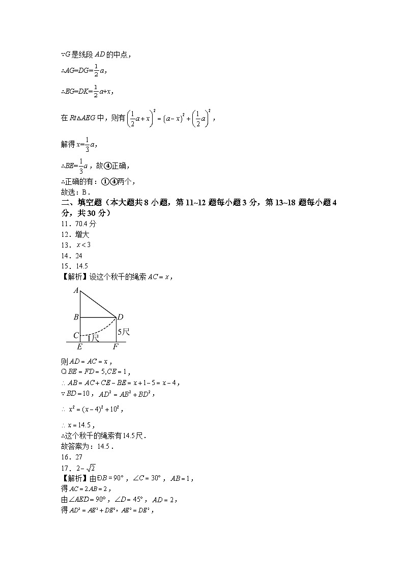 江苏省南通市2023-2024学年下学期八年级期末热身练习数学试卷(1)第3页
