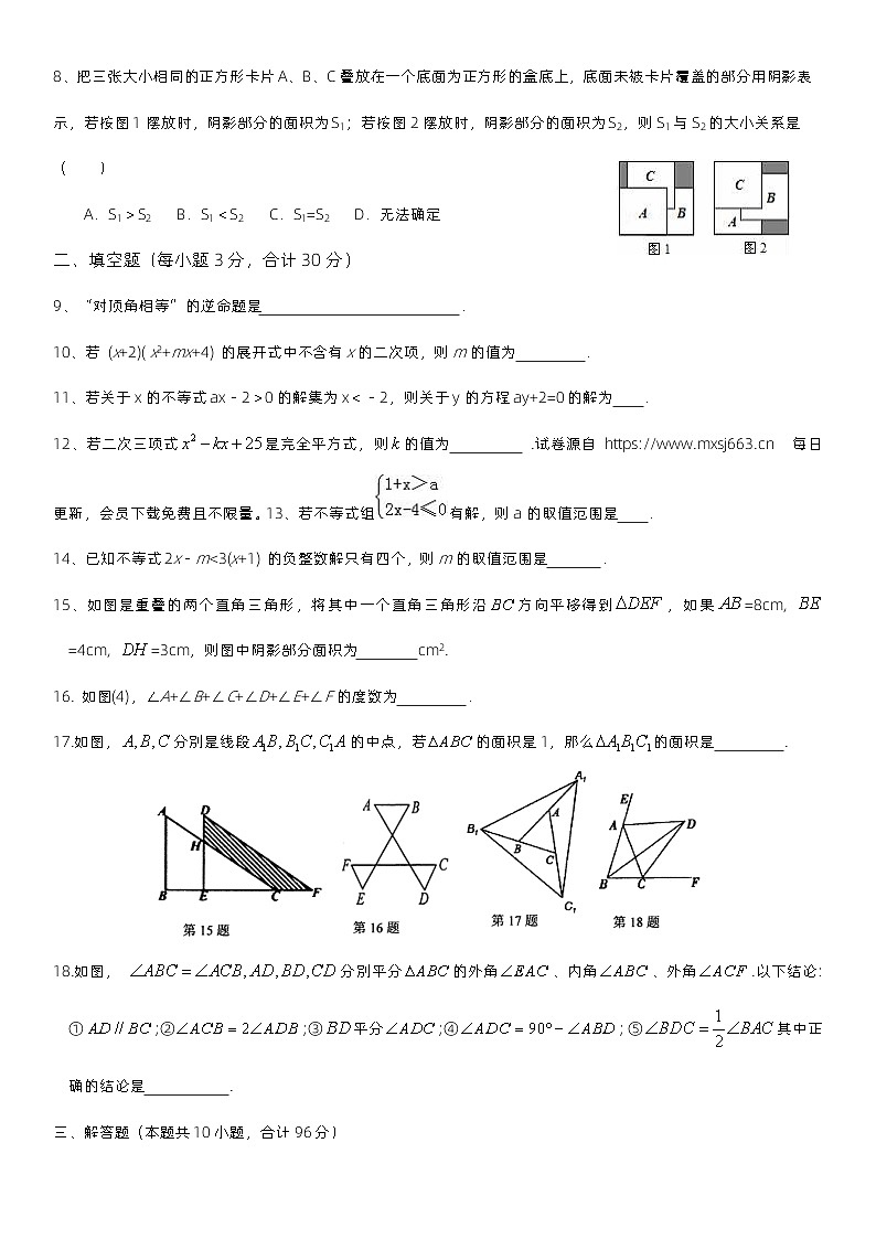 江苏省宿迁市钟吾国际学校2023—2024学年七年级下册期末数学练习第2页