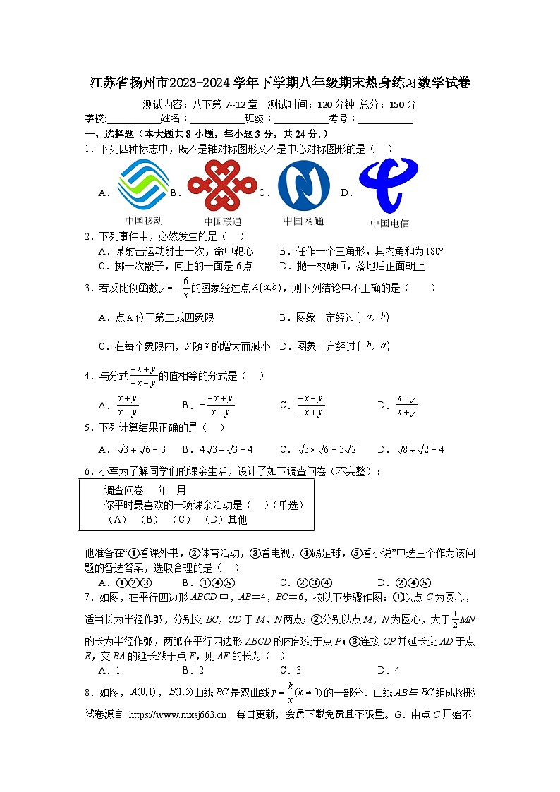江苏省扬州市2023-2024学年下学期八年级期末热身练习数学试卷(1)第1页