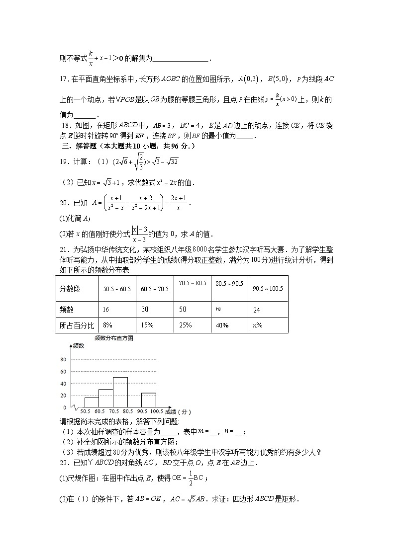 江苏省扬州市2023-2024学年下学期八年级期末热身练习数学试卷(1)第3页
