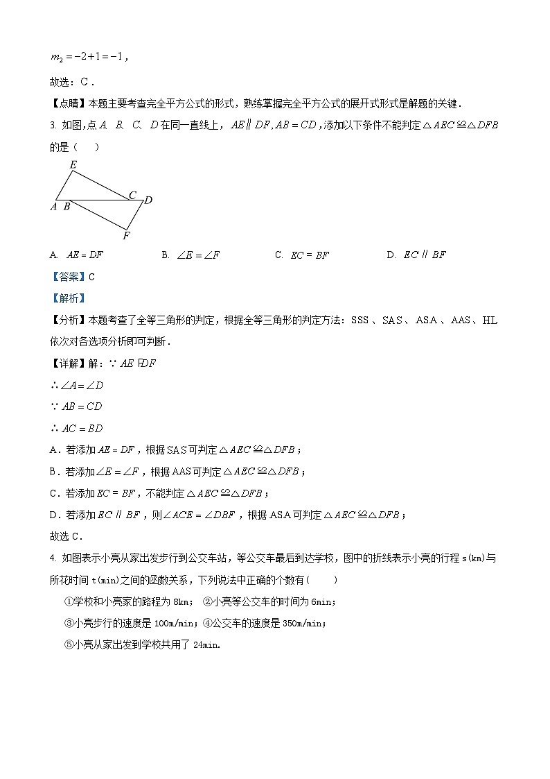 江西省九江市永修县第三中学2023-2024学年七年级下学期月考数学试题02
