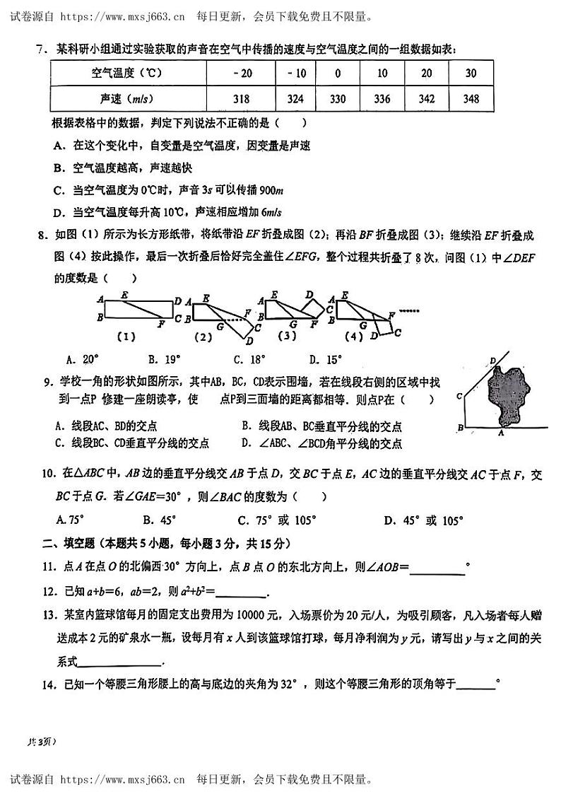 辽宁省沈阳市第一二六中学教育集团2023-2024学年七年级下学期6月考数学试题第2页