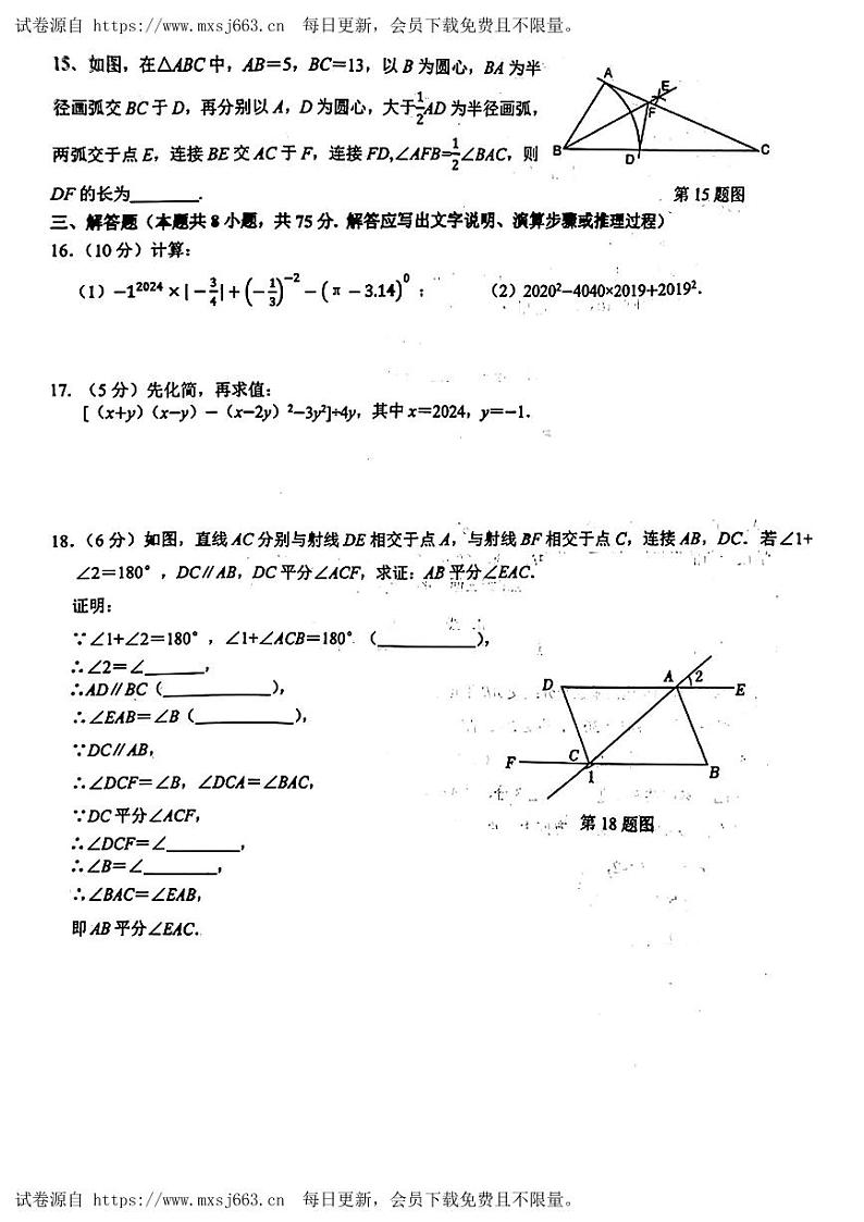 辽宁省沈阳市第一二六中学教育集团2023-2024学年七年级下学期6月考数学试题第3页