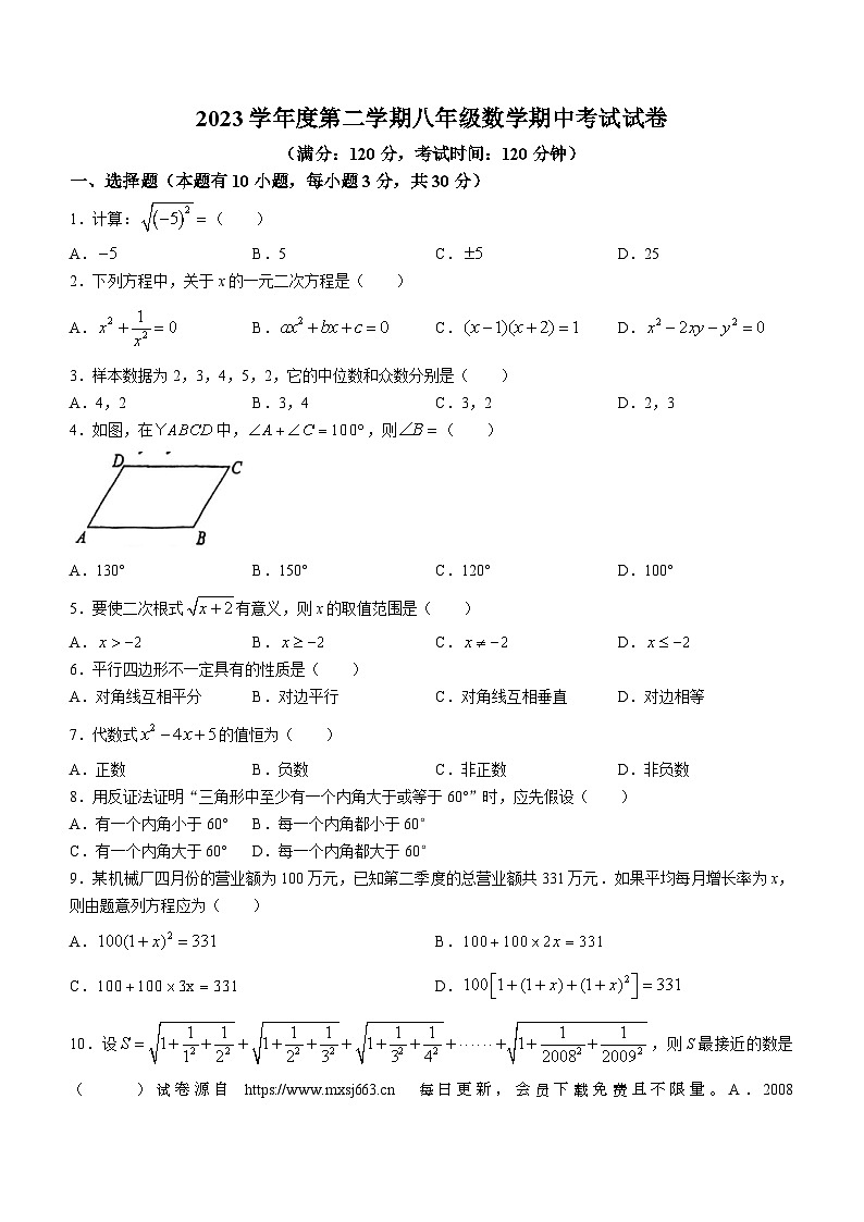 浙江省宁波市慈溪市凤湖初级中学2023-2024学年八年级下学期期中数学试题(无答案)01