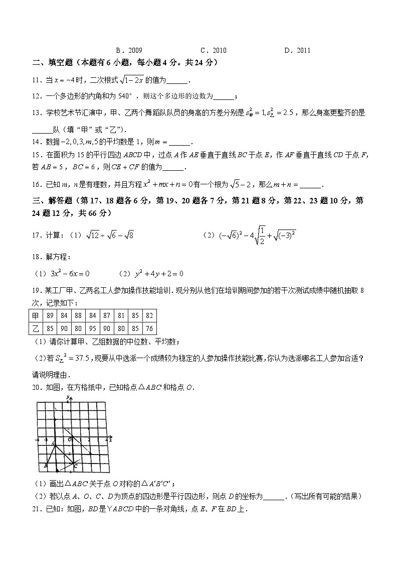 浙江省宁波市慈溪市凤湖初级中学2023-2024学年八年级下学期期中数学试题(无答案)02