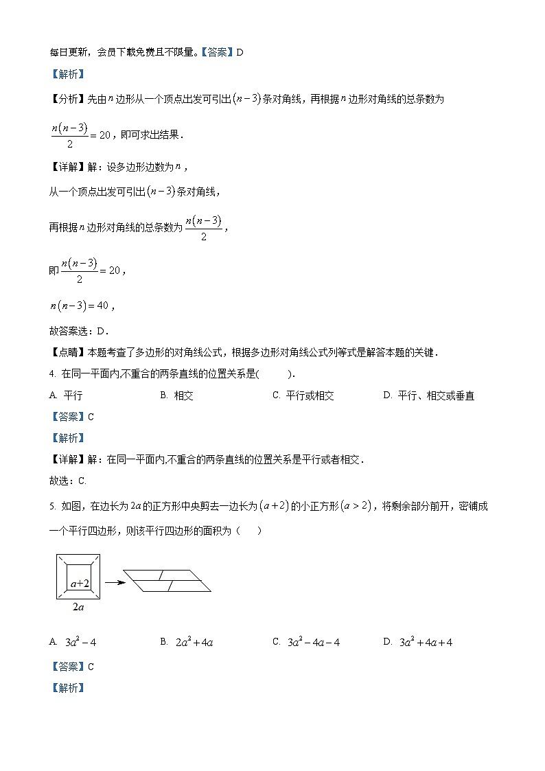 山东省淄博市张店区张店区龙凤苑中学2023-2024学年七年级下学期期中数学试题第2页
