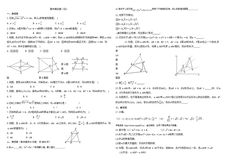 山东省东营市广饶县乐安中学2023-2024学年鲁教版（五四制）八年级下册数学 期末试卷模拟（四）第1页